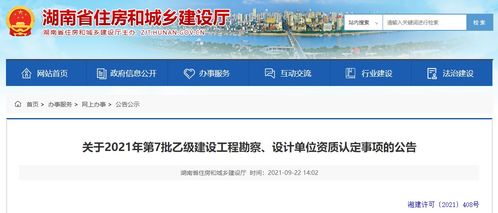 2021年第7批乙级建设工程勘察设计单位资质认定事项公布，行业标准再提升